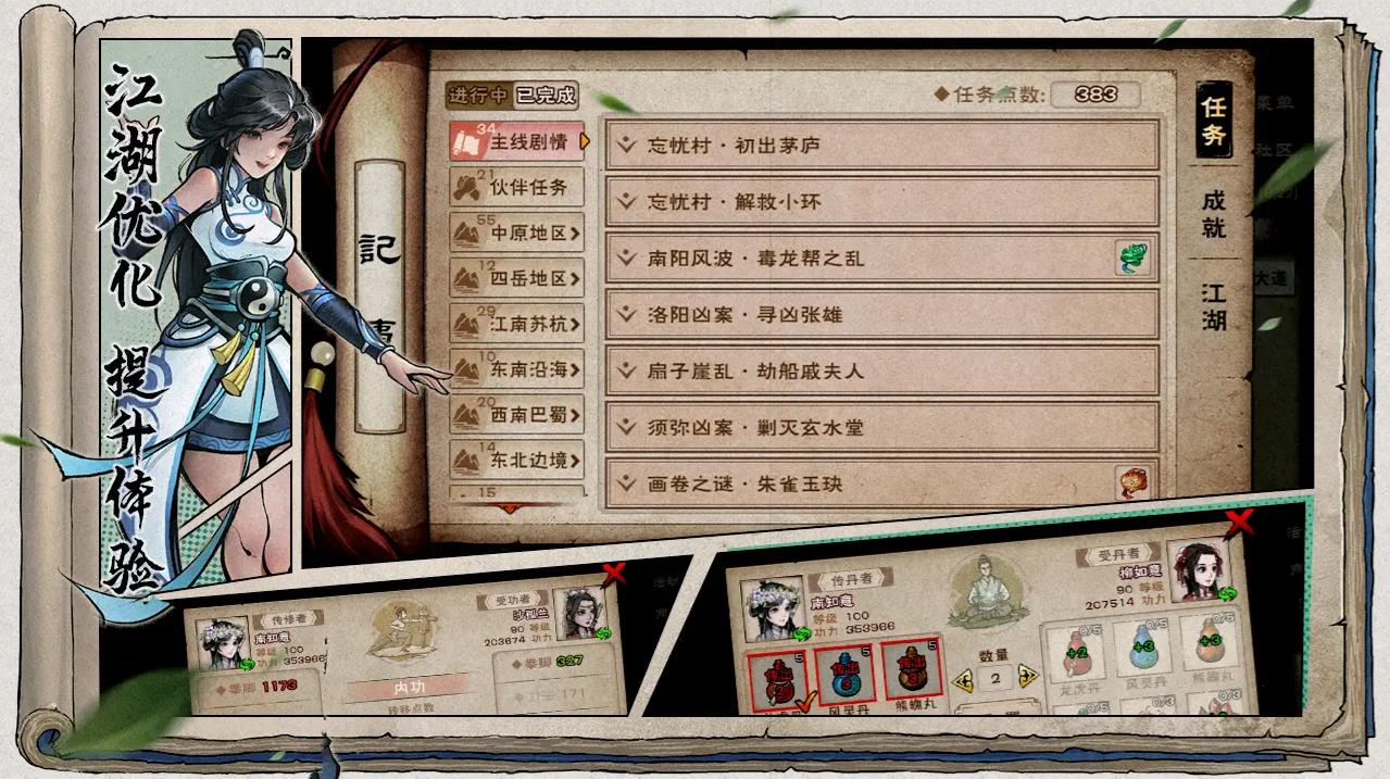 烟雨江湖官网版截图3