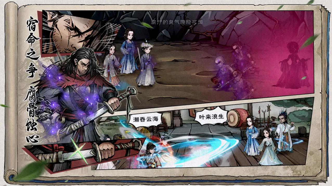 烟雨江湖官网版截图2