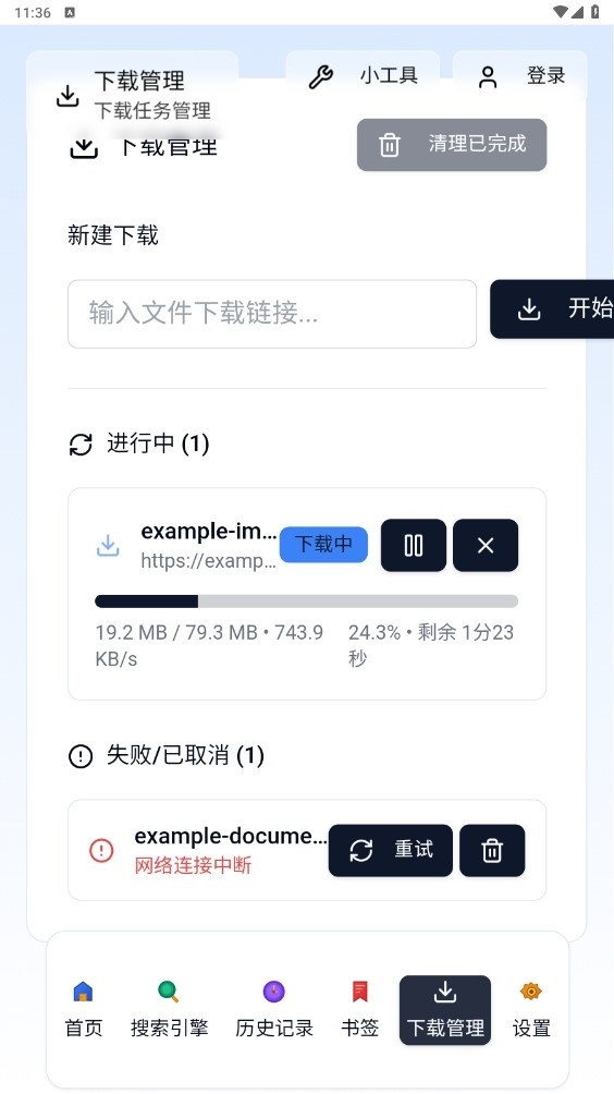轻雨浏览器截图3