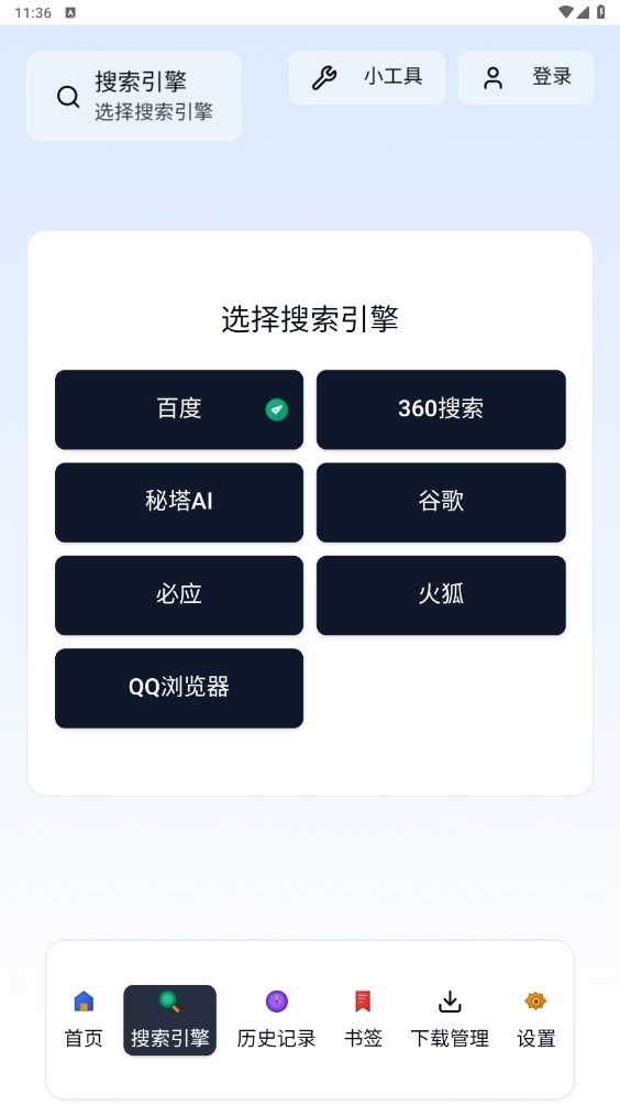 轻雨浏览器截图1