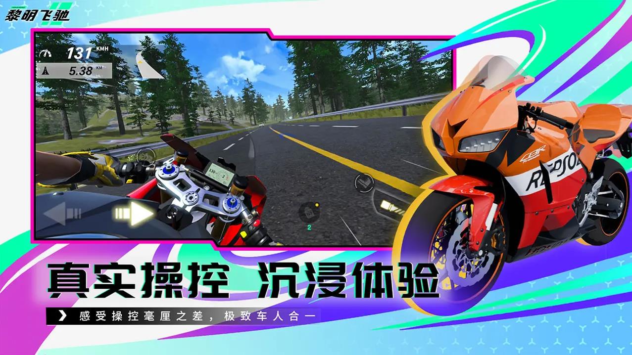 黎明飞驰手游安装截图2