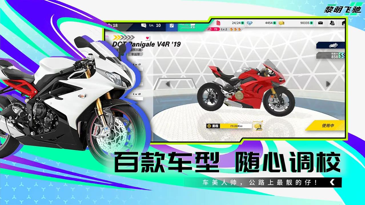 黎明飞驰手游安装截图3