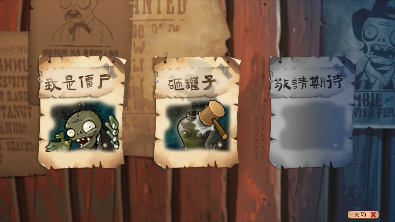 植物大战僵尸共生版最新版本截图2