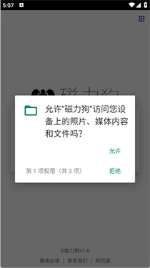 磁力狗官网最新版