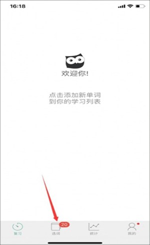 换词汇书教程截图1