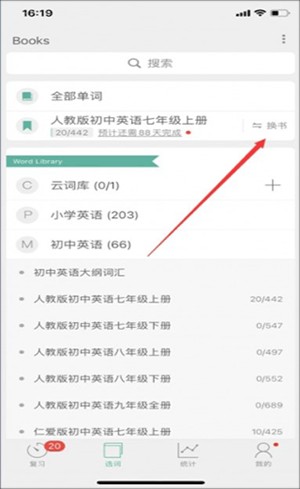 换词汇书教程截图2