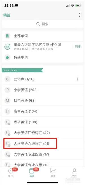 怎么换词汇书截图2