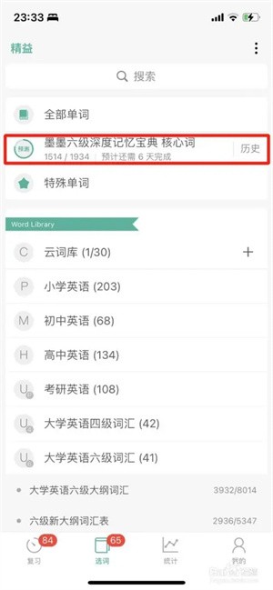 怎么换词汇书截图5