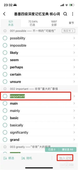 怎么换词汇书截图4