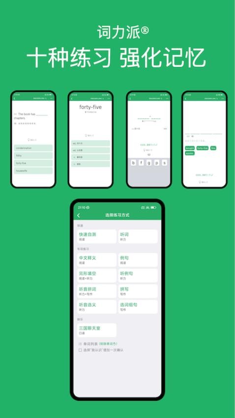 词力派官方版截图4