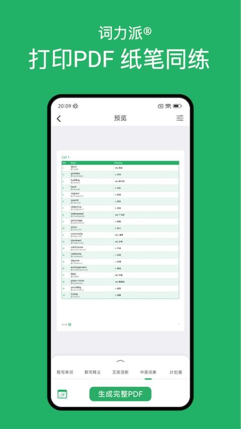 词力派官方版截图3