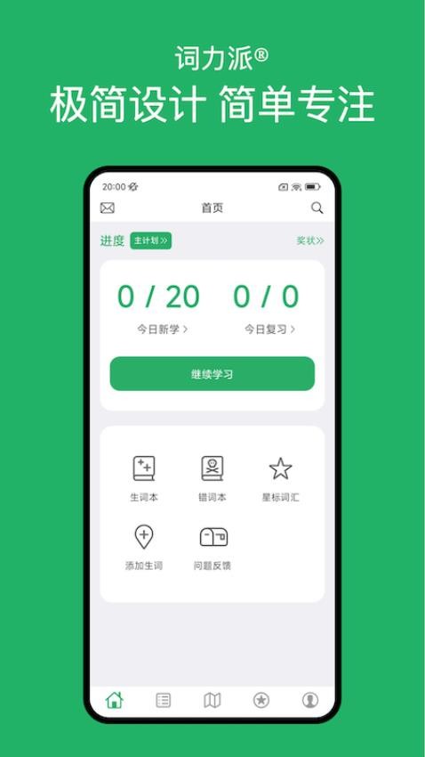 词力派官方版截图2