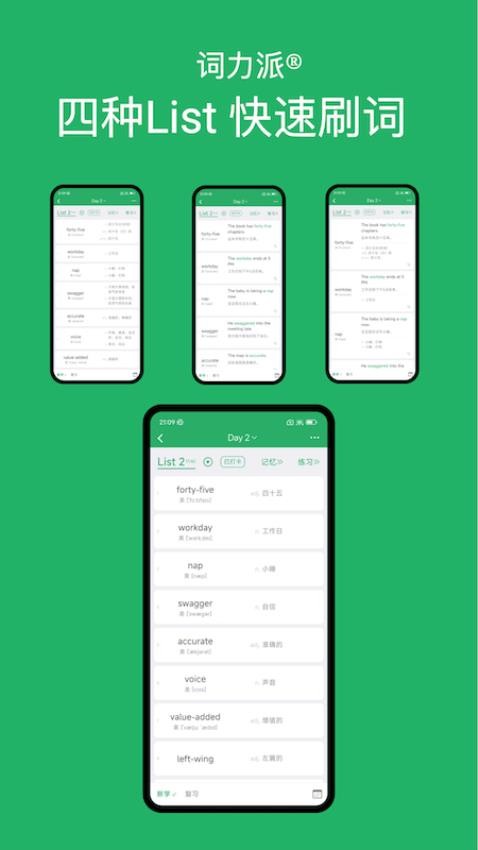 词力派官方版截图1