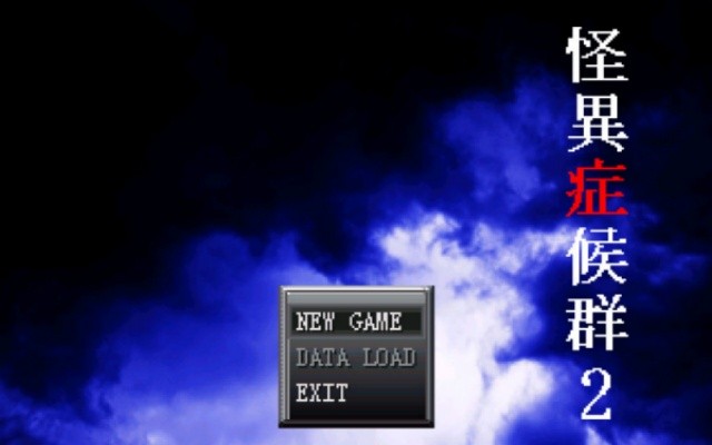怪异症候群2手机安卓汉化版下载