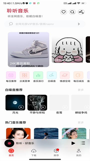 聆听音乐官方正版软件截图5