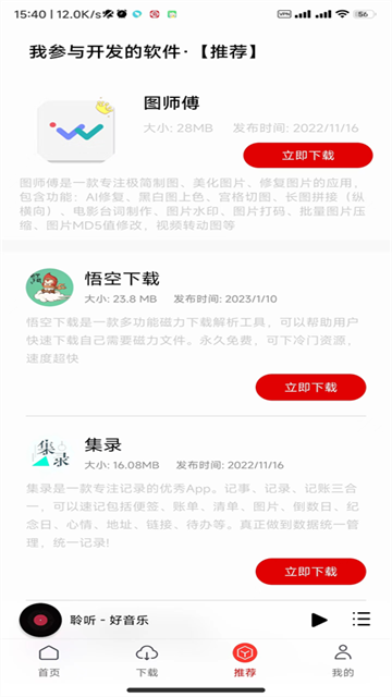 聆听音乐官方正版软件截图4