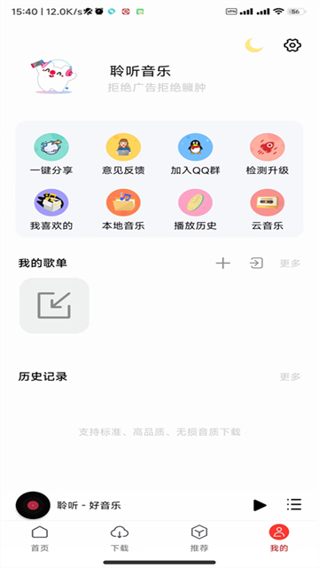 聆听音乐官方正版软件截图3