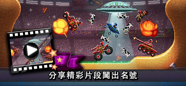 撞头赛车官方版截图4