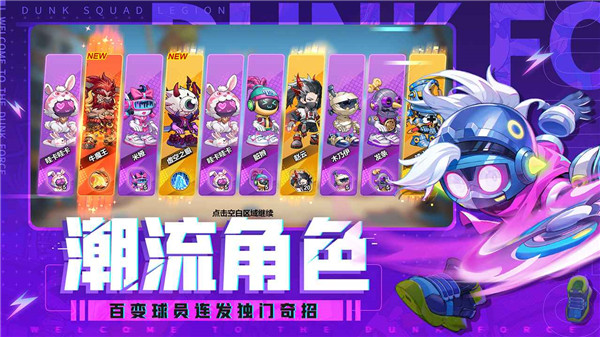 灌篮军团内置菜单截图1