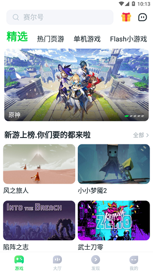 870游戏盒2025截图1