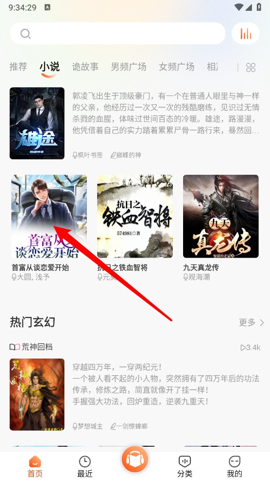 免费听书王