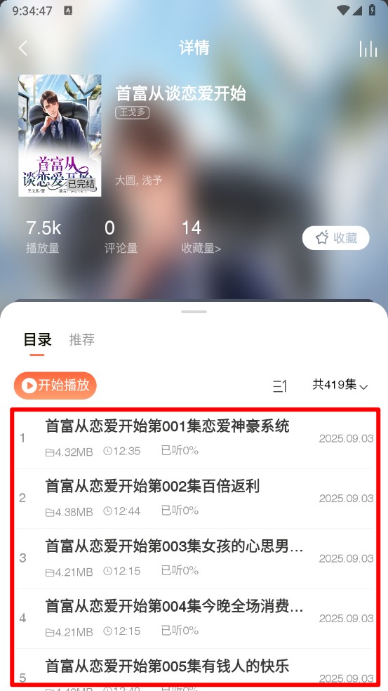 免费听书王