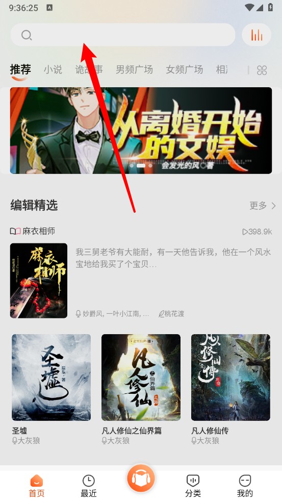 免费听书王