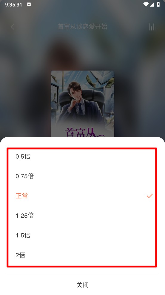 免费听书王