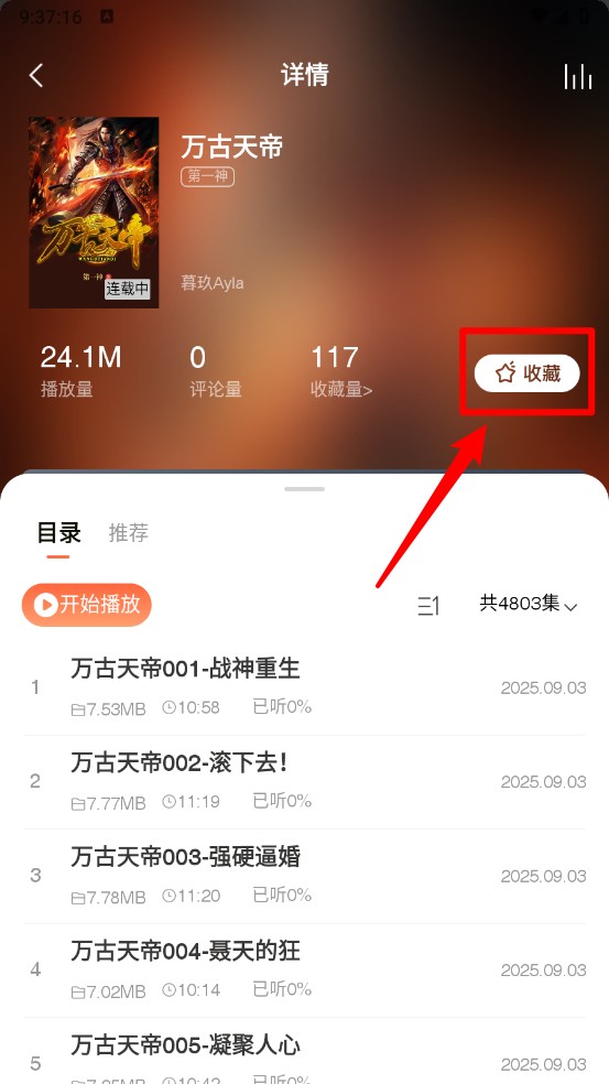 免费听书王