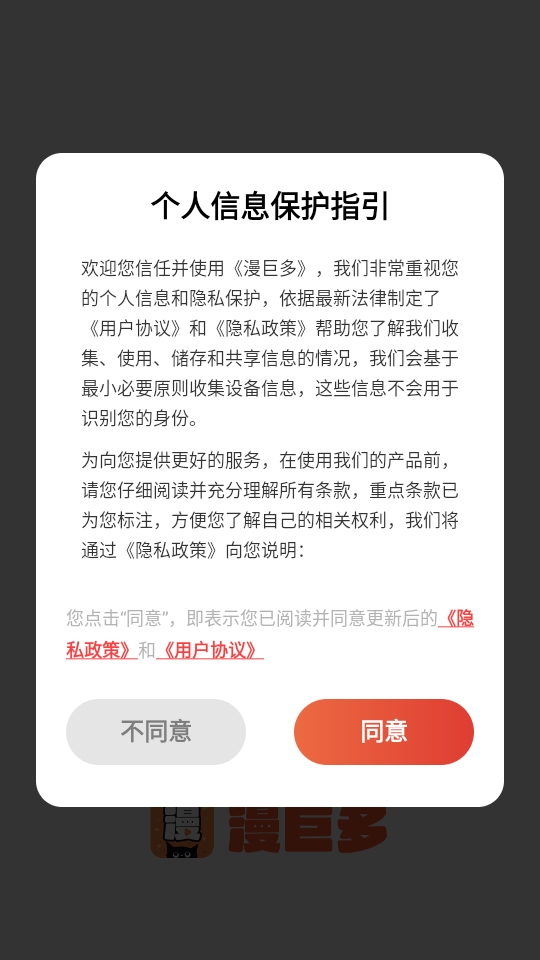 漫巨多截图2