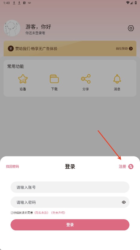 稀饭动漫无广告