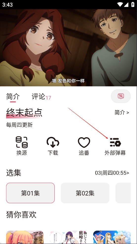 怎么启用第三方弹幕截图2