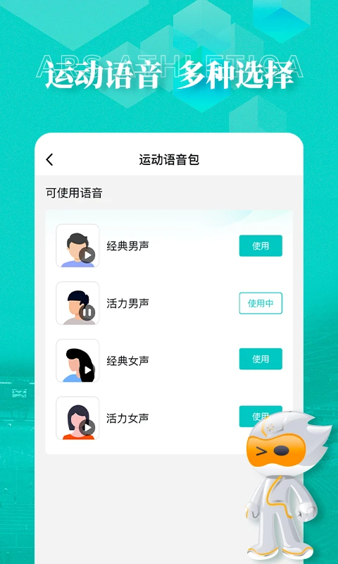 数字心动马拉松官网APP截图3