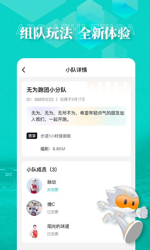 数字心动马拉松官网APP截图2