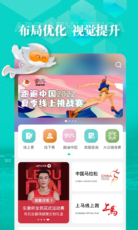 数字心动马拉松官网APP截图1