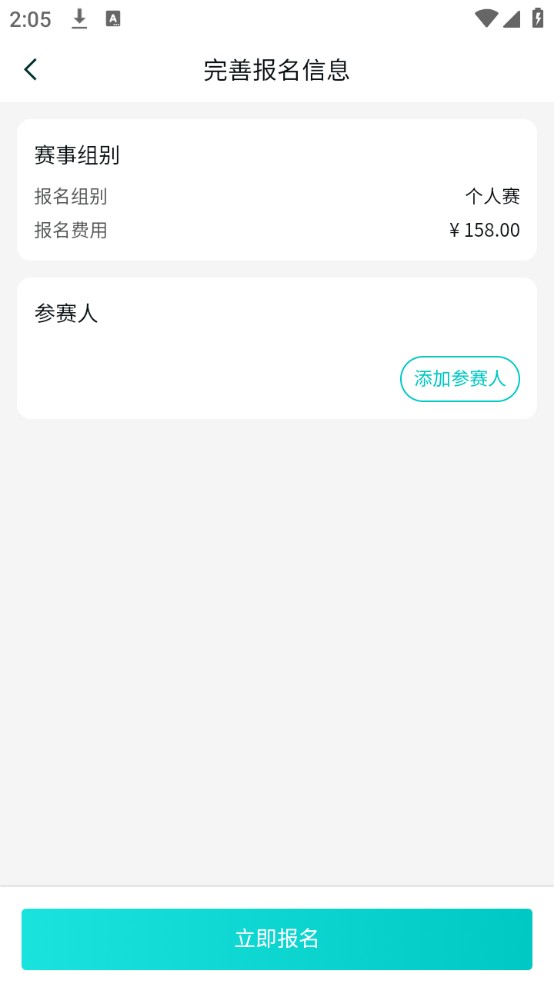 比赛报名教程截图4