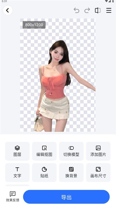 酷雀AI智能抠图解锁版