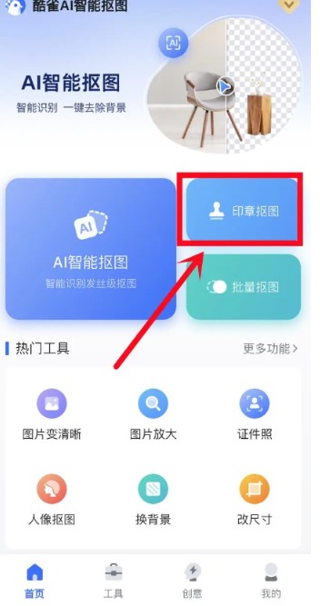 酷雀AI智能抠图解锁版