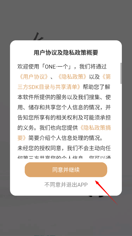 一个致敬韩寒one的appv9.9.9.9