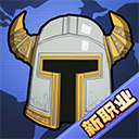 异世界勇者最新版