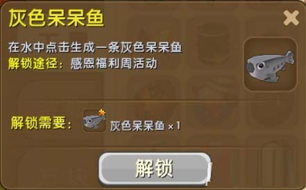 《迷你世界》灰色呆呆鱼合成方法