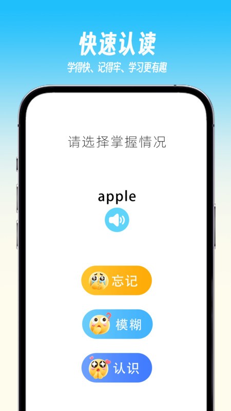 乐喵单词app截图2