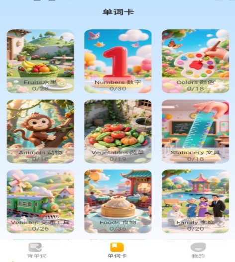 乐喵单词最新版