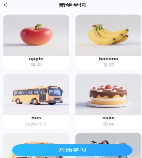 乐喵单词最新版