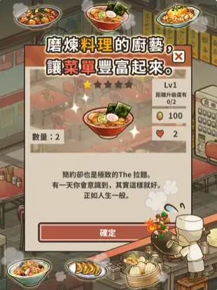 众多回忆的拉面食堂辅助菜单