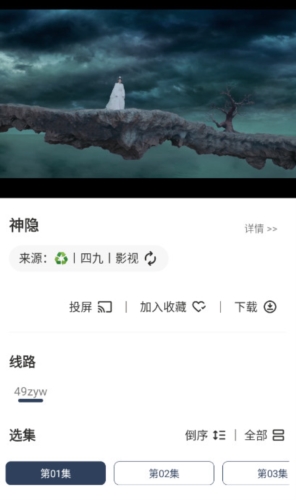 追剧4k无广告版截图3