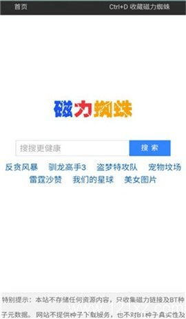 蜘蛛bt磁力截图3
