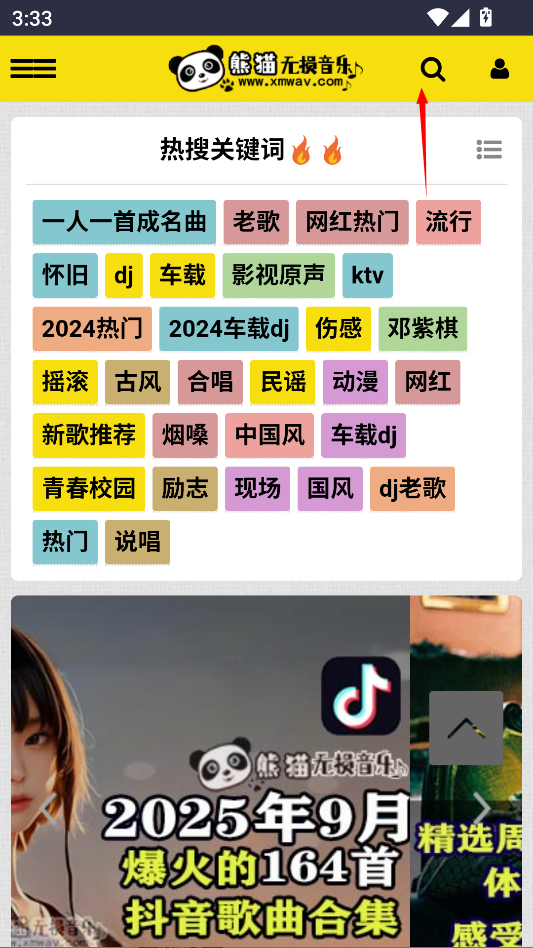 熊猫无损音乐app