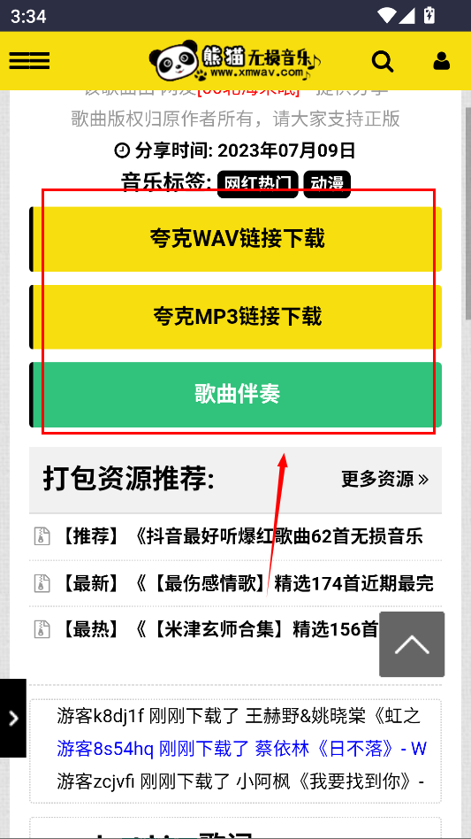 熊猫无损音乐app