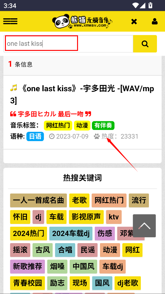 熊猫无损音乐app